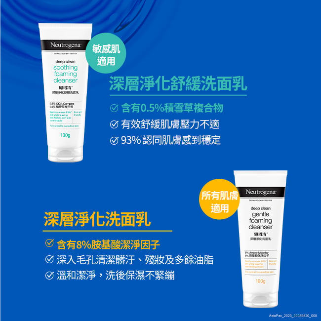 露得清深層淨化洗面乳 - 特別推薦 - Image 15 - neutrogena.com.tw - zh-Hant-TW