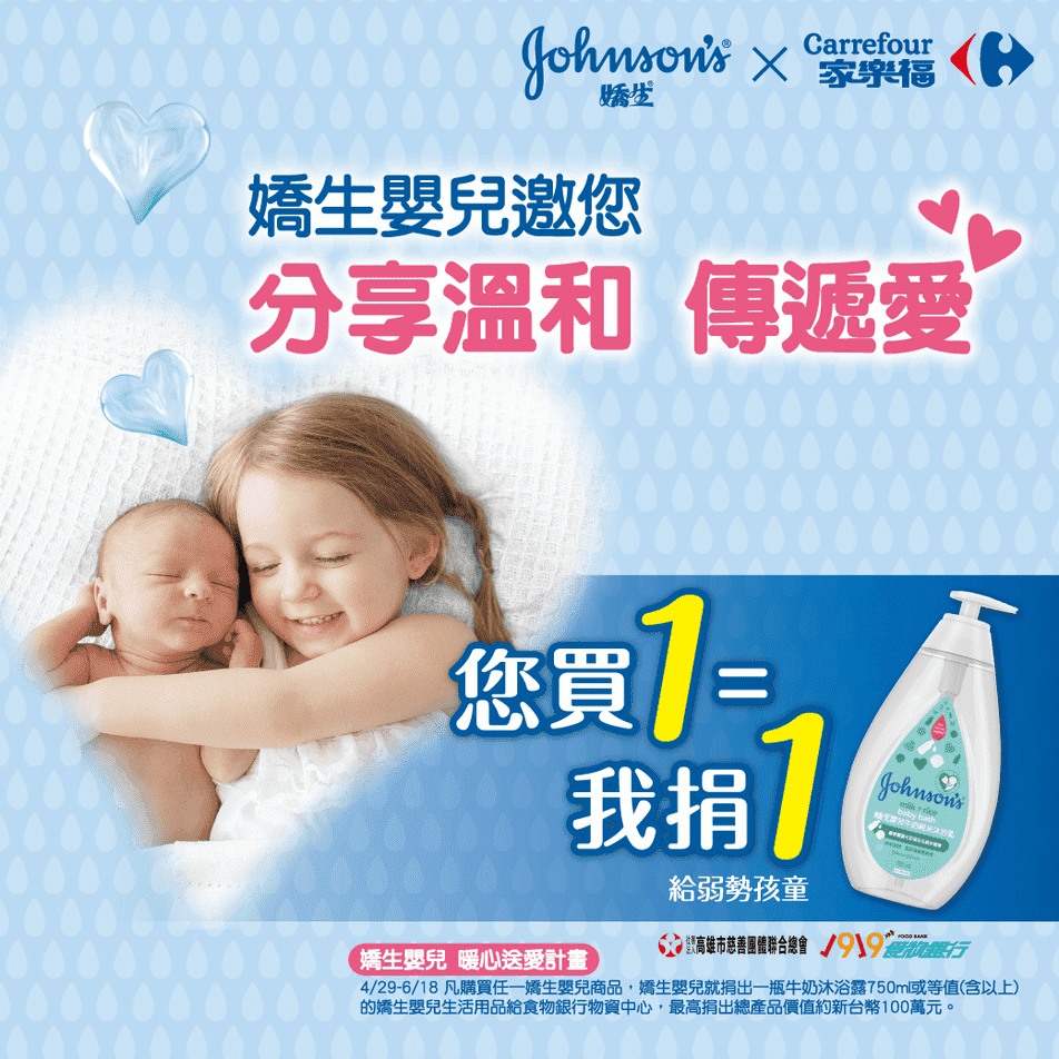 全新嬌生活動 - Image 14 - johnsonsbaby.com.tw - zh-Hant-TW