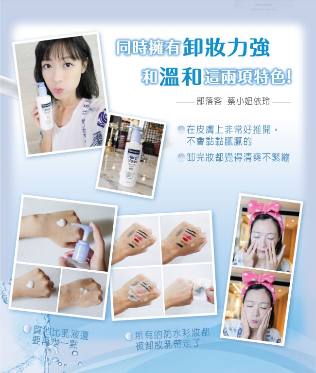 露得清深層卸妝乳 - 特別推薦 - Image 3 - neutrogena.com.tw - zh-Hant-TW