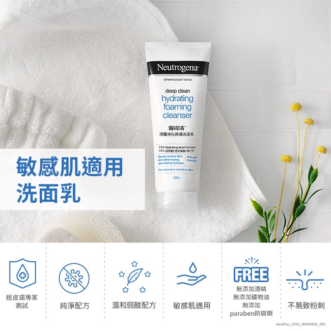 露得清深層淨化保濕洗面乳 - 特別推薦 - Image 13 - neutrogena.com.tw - zh-Hant-TW