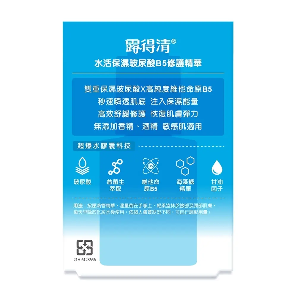 露得清水活保濕玻尿酸B5修護精華 image 3
