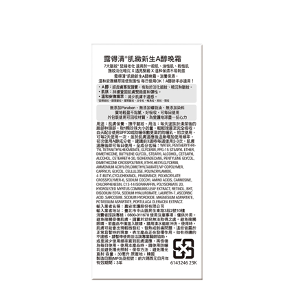 露得清肌緻新生A醇晚霜 - 特別推薦 - Image 2 - neutrogena.com.tw - zh-Hant-TW