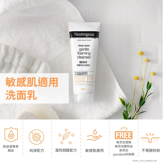 露得清深層淨化洗面乳 - 特別推薦 - Image 12 - neutrogena.com.tw - zh-Hant-TW