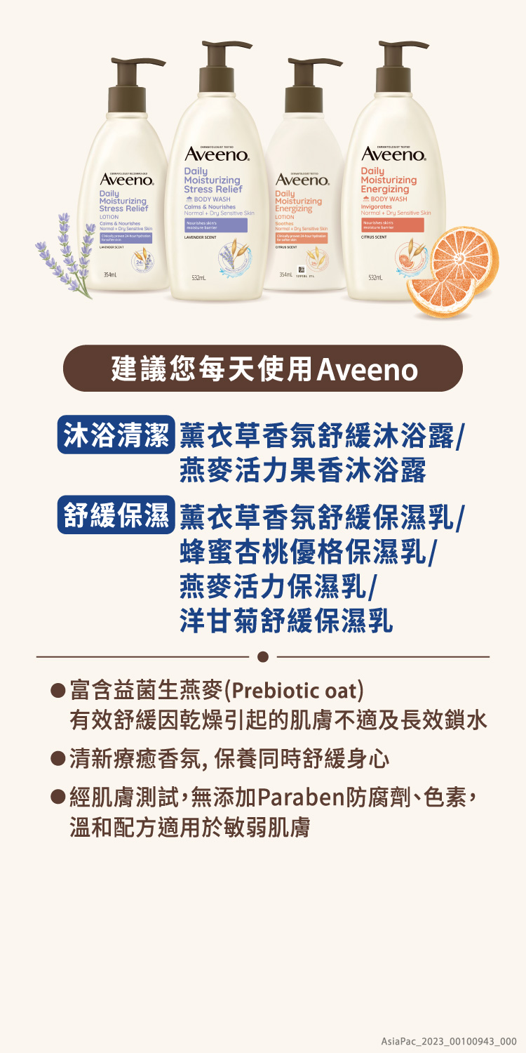 https://www.aveeno.com.tw/sites/aveeno_tw_2/files/product_intro_06_r_1_0.jpg