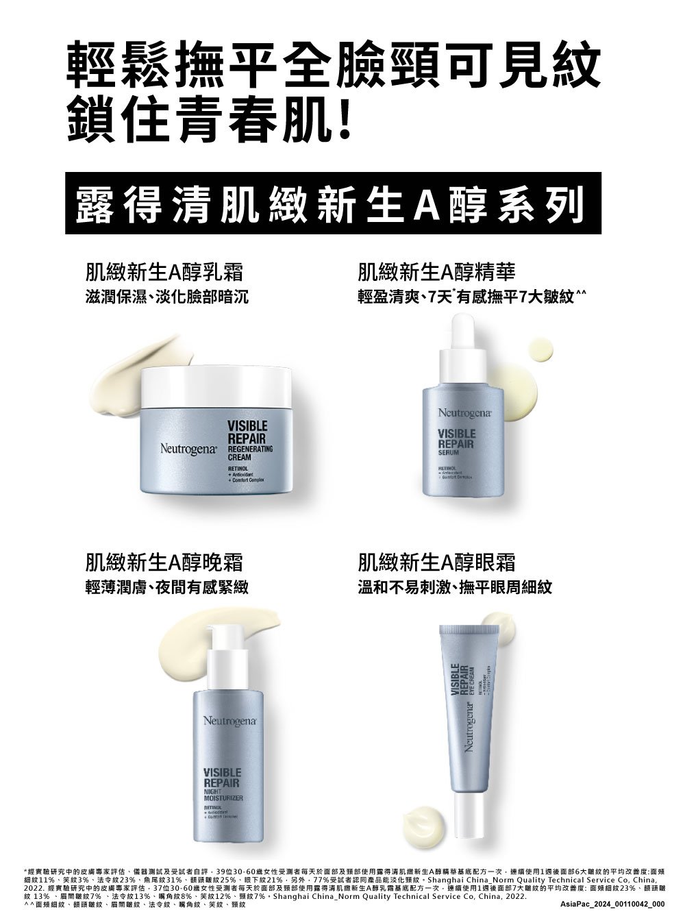 露得清肌緻新生A醇眼霜 - 特別推薦 - Image 16 - neutrogena.com.tw - zh-Hant-TW