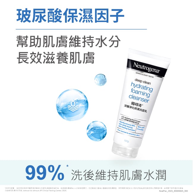 露得清深層淨化保濕洗面乳 - 特別推薦 - Image 8 - neutrogena.com.tw - zh-Hant-TW