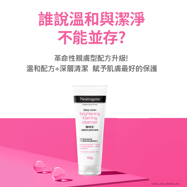 露得清深層淨化透亮洗面乳 - 特別推薦 - Image 3 - neutrogena.com.tw - zh-Hant-TW