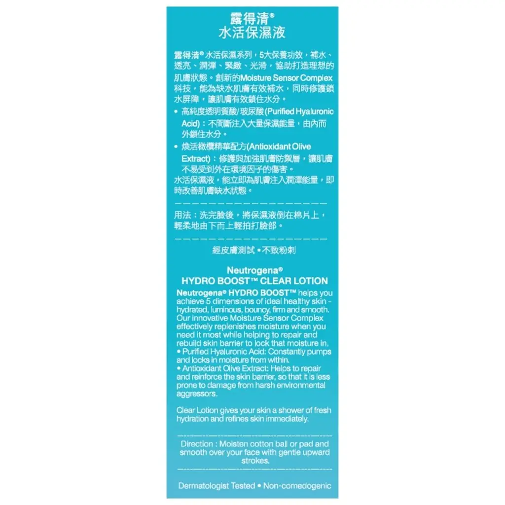 露得清水活保濕液 image 5