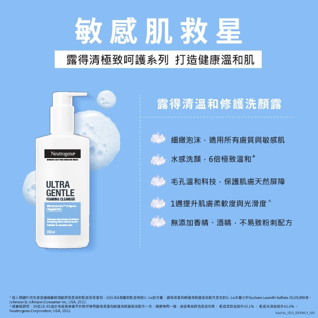 露得清極致呵護溫和修護洗顏露 - 特別推薦 - Image 10 - neutrogena.com.tw - zh-Hant-TW