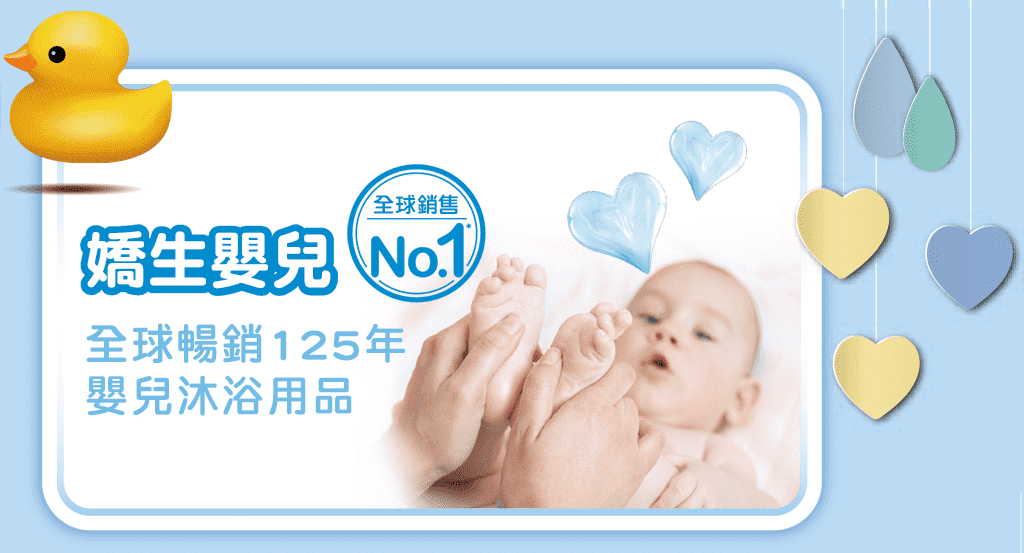 全新嬌生活動 - Image 2 - johnsonsbaby.com.tw - zh-Hant-TW