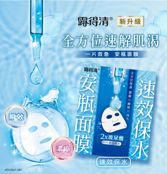 露得清速效保水安瓶面膜 - 特別推薦 - Image 0 - neutrogena.com.tw - zh-Hant-TW