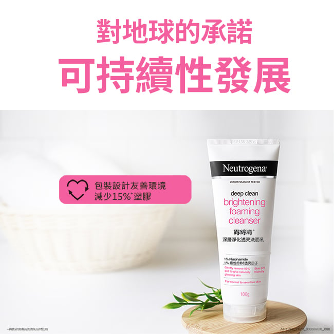 露得清深層淨化透亮洗面乳 - 特別推薦 - Image 14 - neutrogena.com.tw - zh-Hant-TW