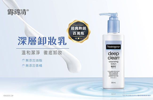 露得清深層卸妝乳 - 特別推薦 - Image 0 - neutrogena.com.tw - zh-Hant-TW