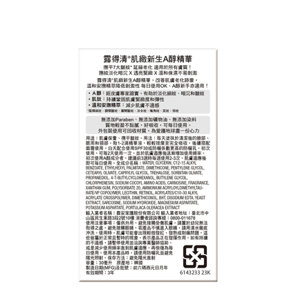 露得清肌緻新生A醇精華 - 特別推薦 - Image 2 - neutrogena.com.tw - zh-Hant-TW