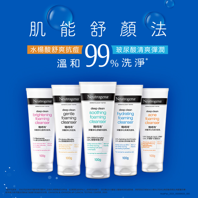 露得清深層淨化透亮洗面乳 - 特別推薦 - Image 1 - neutrogena.com.tw - zh-Hant-TW