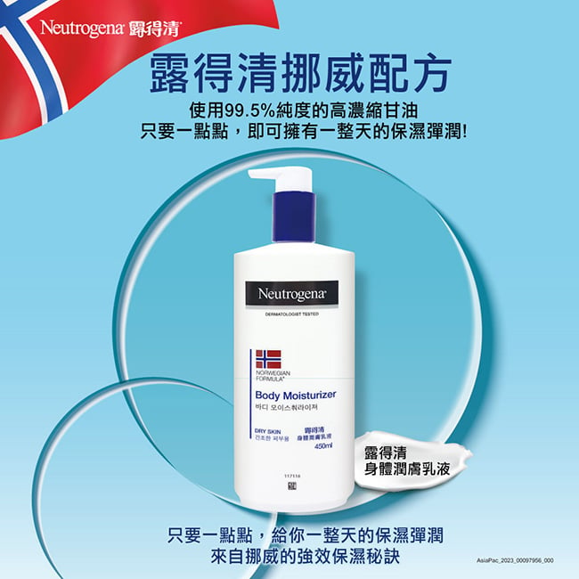 露得清身體潤膚乳液 - 特別推薦 - Image 0 - neutrogena.com.tw - zh-Hant-TW