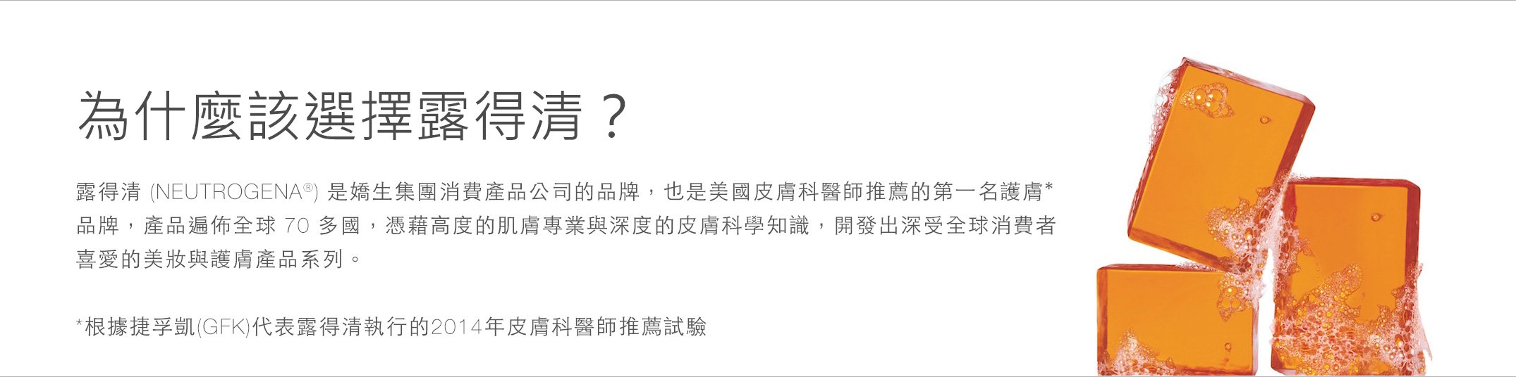 為什麼該選擇露得清? -  - Image 0 - neutrogena.com.tw - zh-Hant-TW