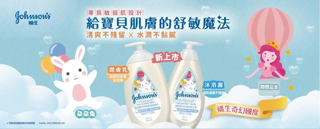 肌膚的舒敏魔法 - Image 1 - johnsonsbaby.com.tw - zh-Hant-TW