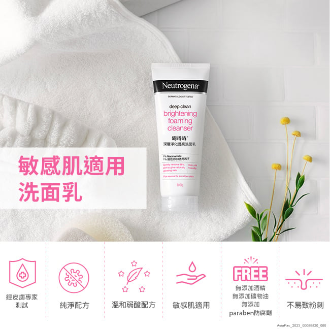 露得清深層淨化透亮洗面乳 - 特別推薦 - Image 13 - neutrogena.com.tw - zh-Hant-TW