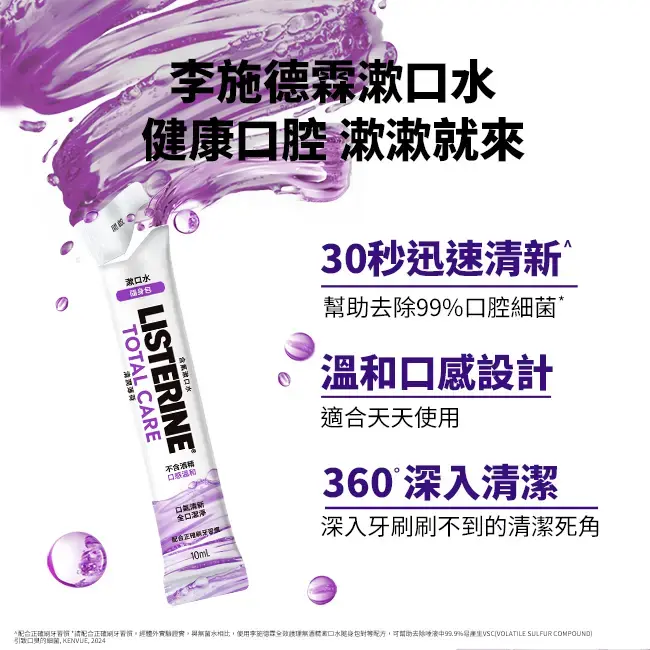 listerine Saschet - infographic