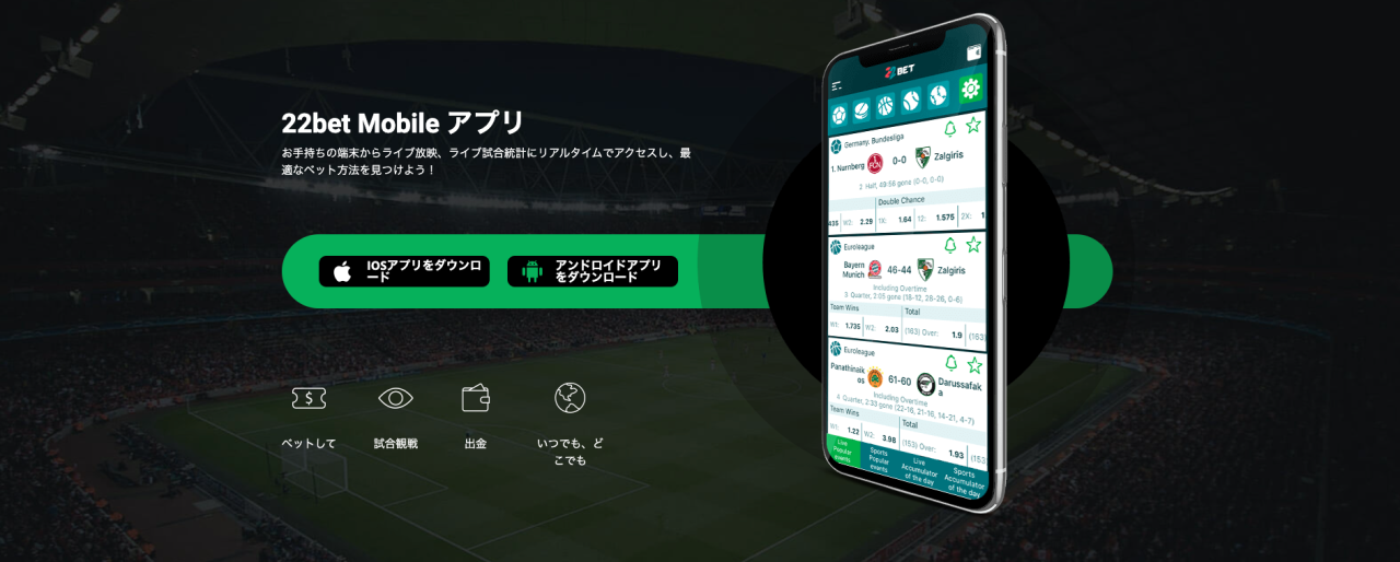 22bet iOS・Android対応スマホアプリ