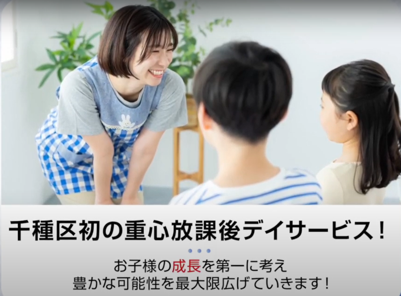 「絶対に必要だから」——重心ゼロの地・千種区に施設を立ち上げた信念