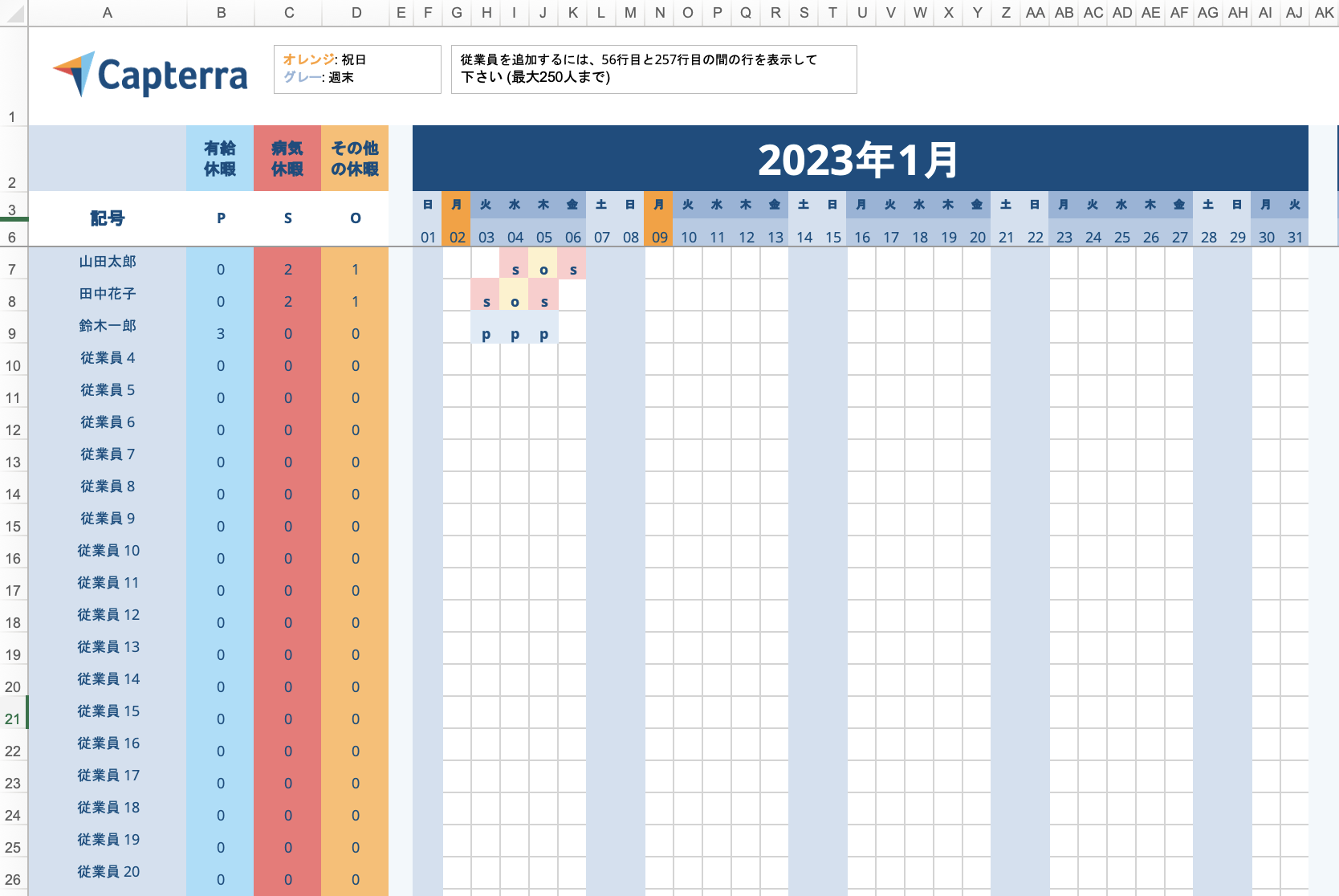 無料テンプレートエクセルシートでシフト表の悩みを解決 Capterra