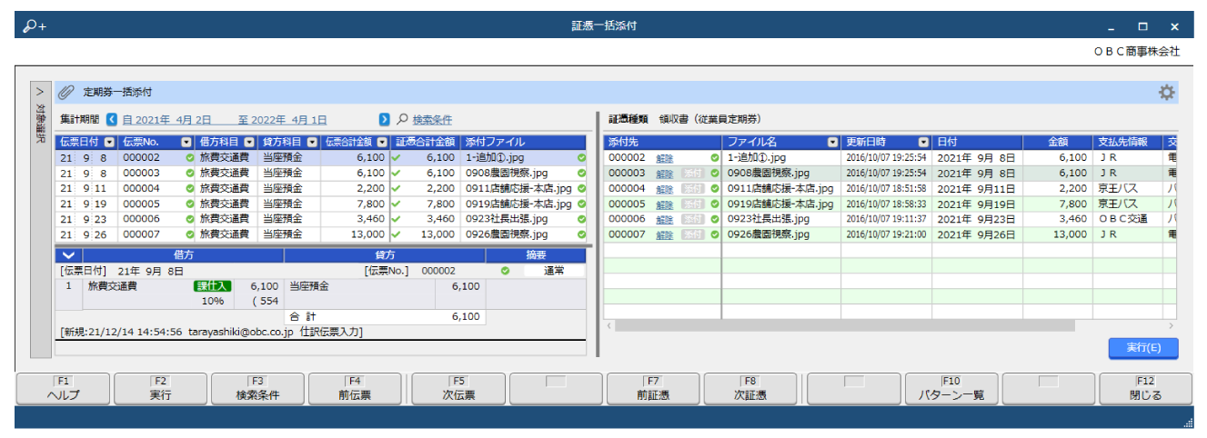 ペーパーレスに対応した中小企業向け会計ソフト-JP-Capterra-Screenshot-bugyo ペーパーレスに対応した会計ソフト - 勘定奉行クラウド