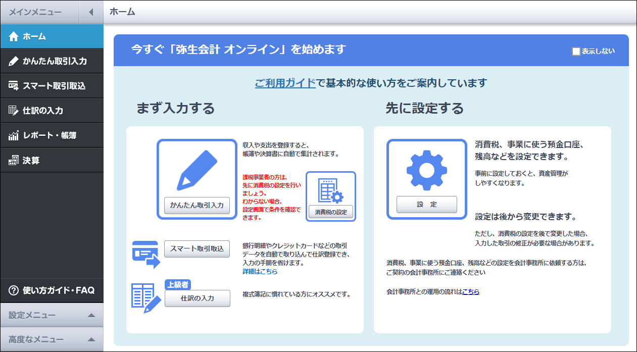 ペーパーレスに対応した中小企業向け会計ソフト-JP-Capterra-Screenshot-yayoi ペーパーレスに対応した会計ソフト – 弥生会計 オンライン