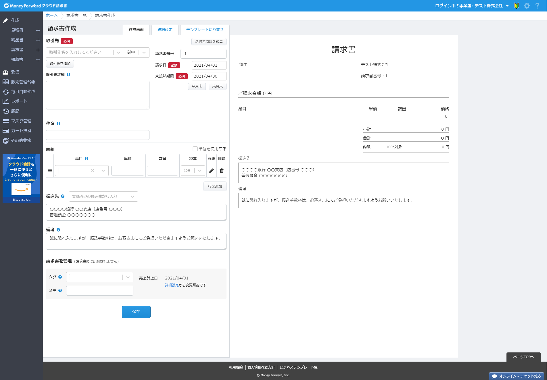 ペーパーレスに対応した中小企業向け会計ソフト-JP-Capterra-Screenshot-moneyforward ペーパーレスに対応した会計ソフト – マネーフォワード クラウド