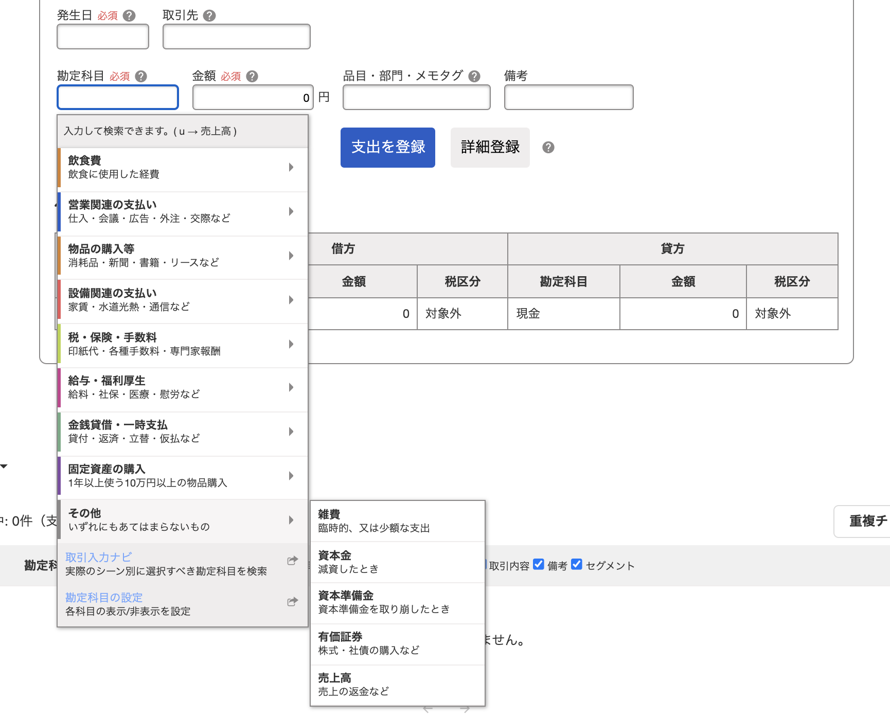 ペーパーレスに対応した中小企業向け会計ソフト-JP-Capterra-Screenshot-freee ペーパーレスに対応した会計ソフト - Freee