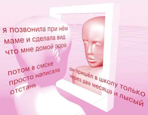 Я позвонила при нём маме и сделала вид, что мне домой пора. Потом в смске просто написала «Отстань». Он пришёл в школу только через два месяца и лысый.