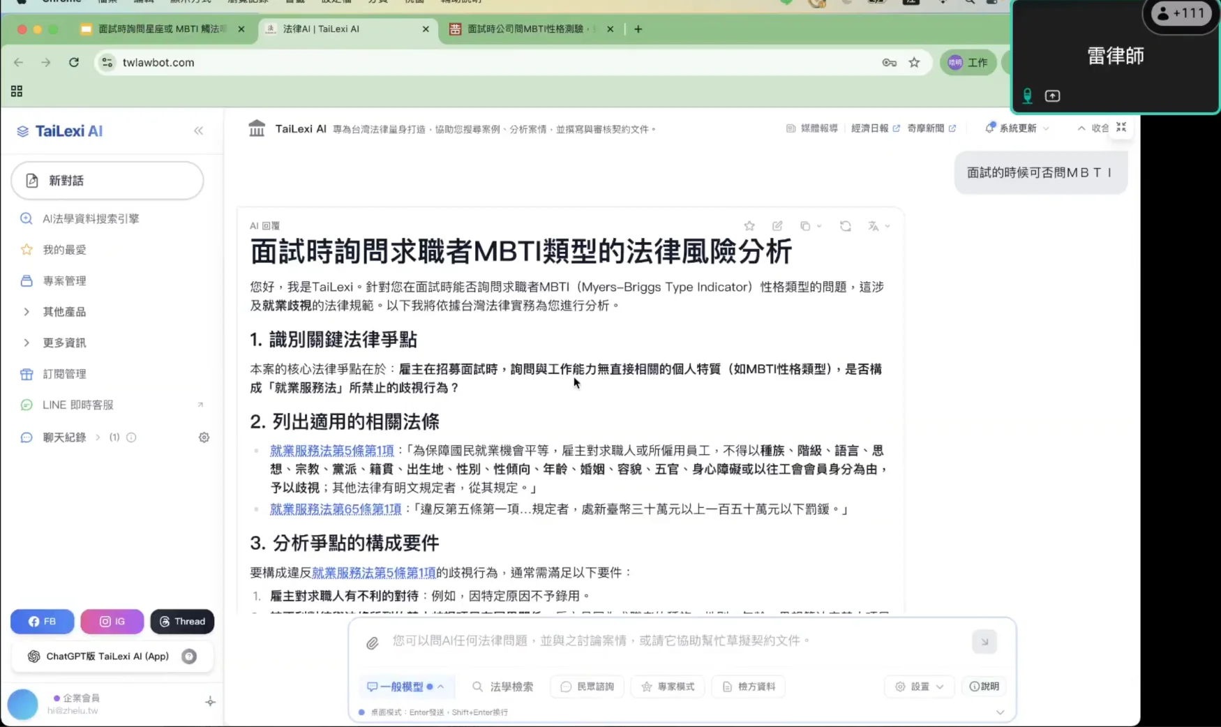 判斷面試不能問的問題_TaiLexi AI