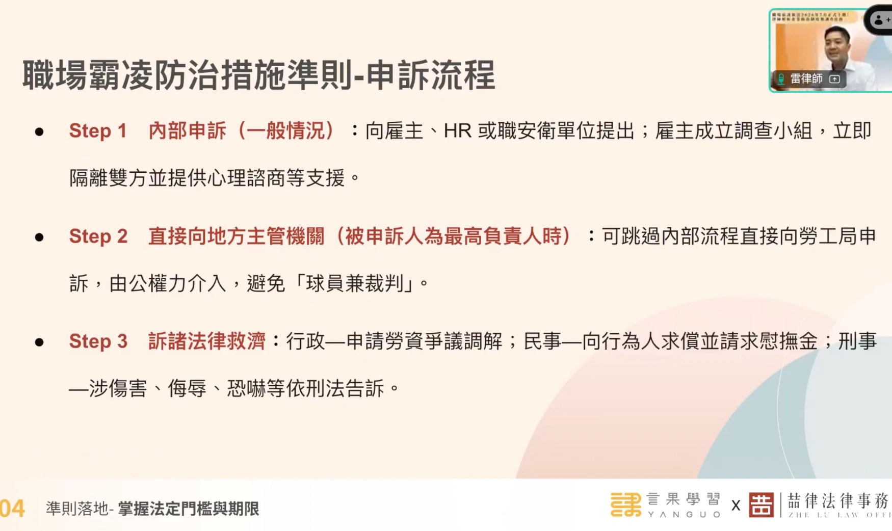 職場霸凌申訴流程