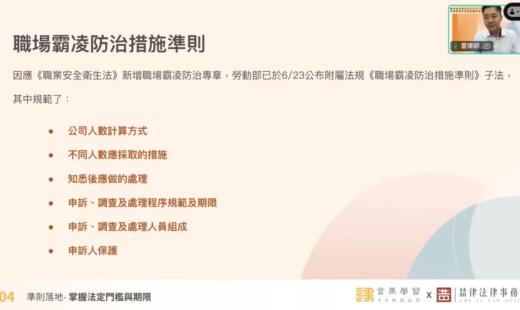《職場霸凌防治措施準則》要點