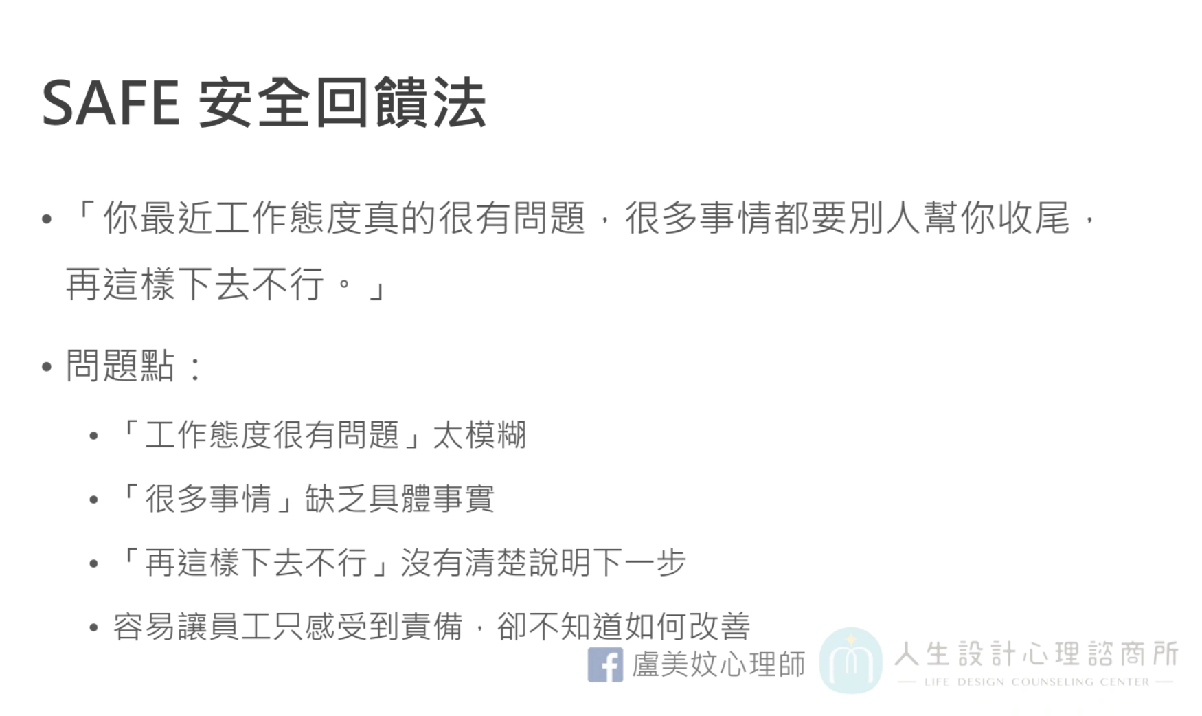 不當管理溝通範例