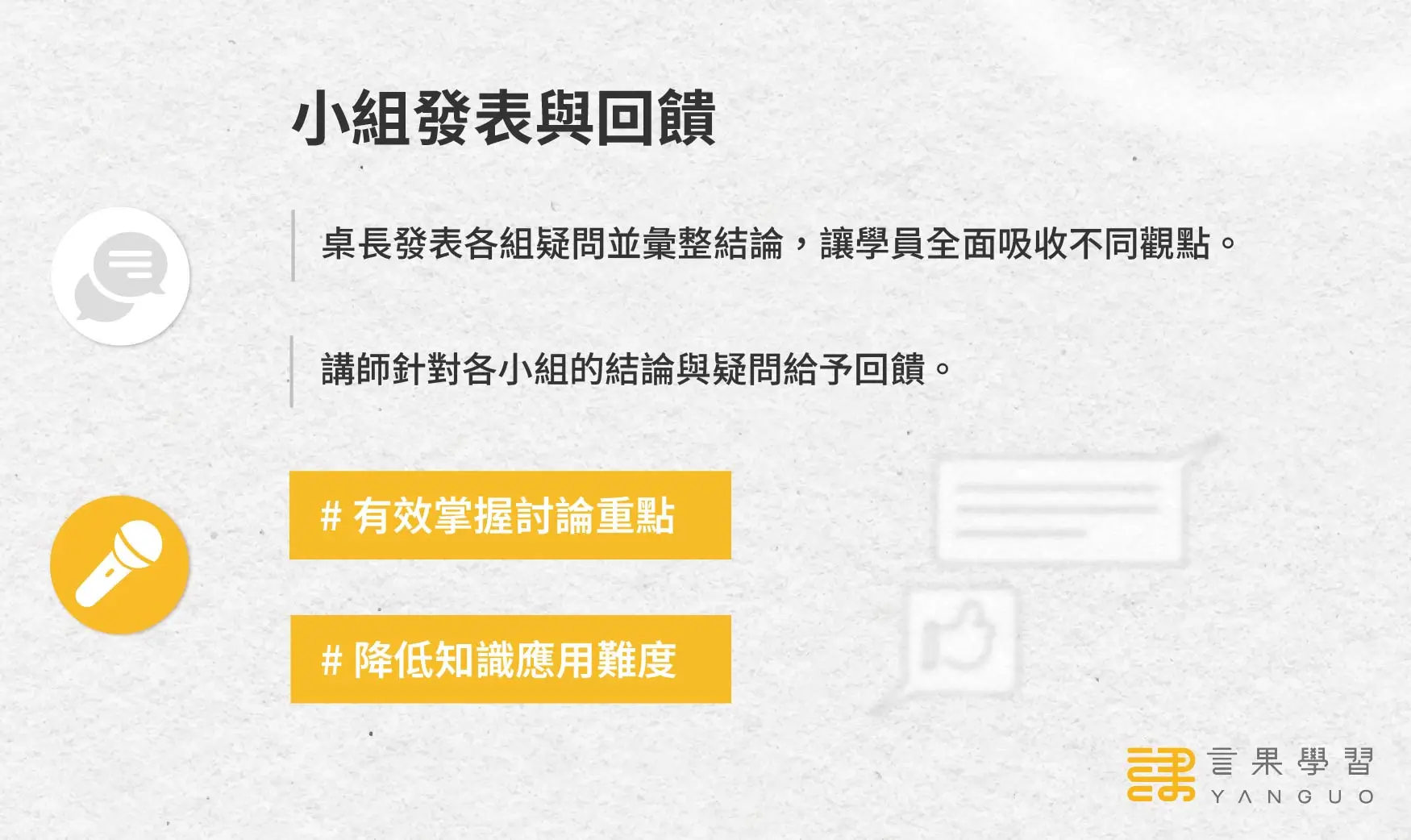 世界咖啡館讀書會_第 2 支箭：小組發表與回饋