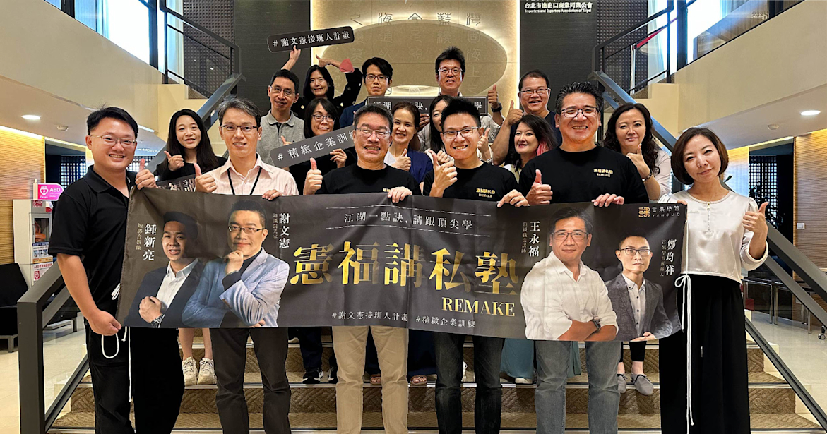 「憲福講私塾」特輯 1|打好講師基本功,從 4 大教學技巧開始