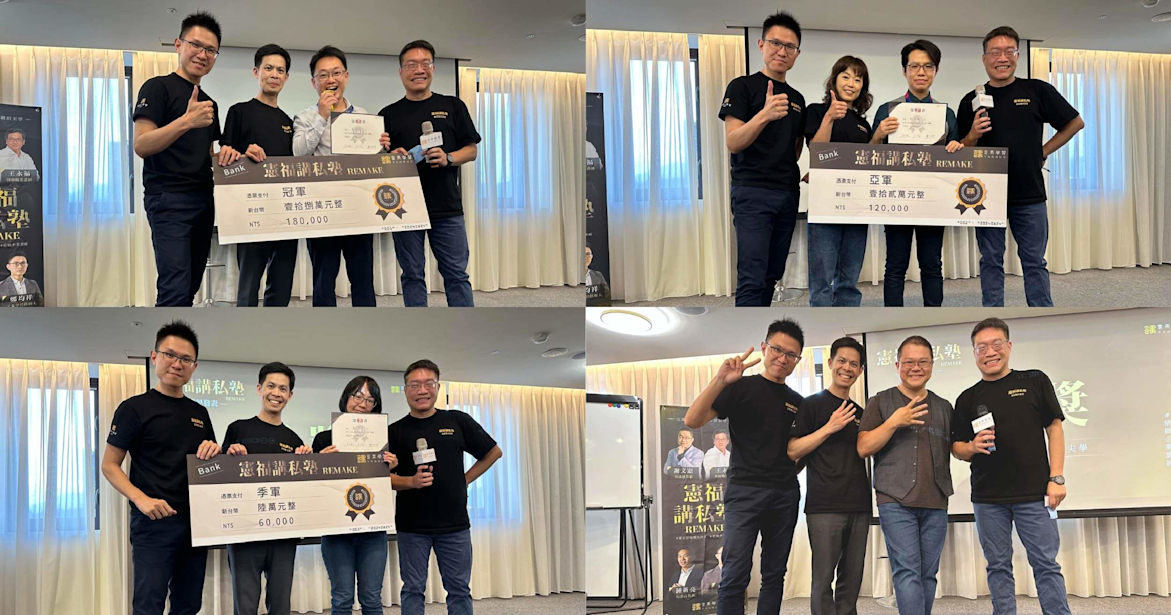 「憲福講私塾」特輯 5|前 3 名結果出爐,結束是邁向頂尖的起點