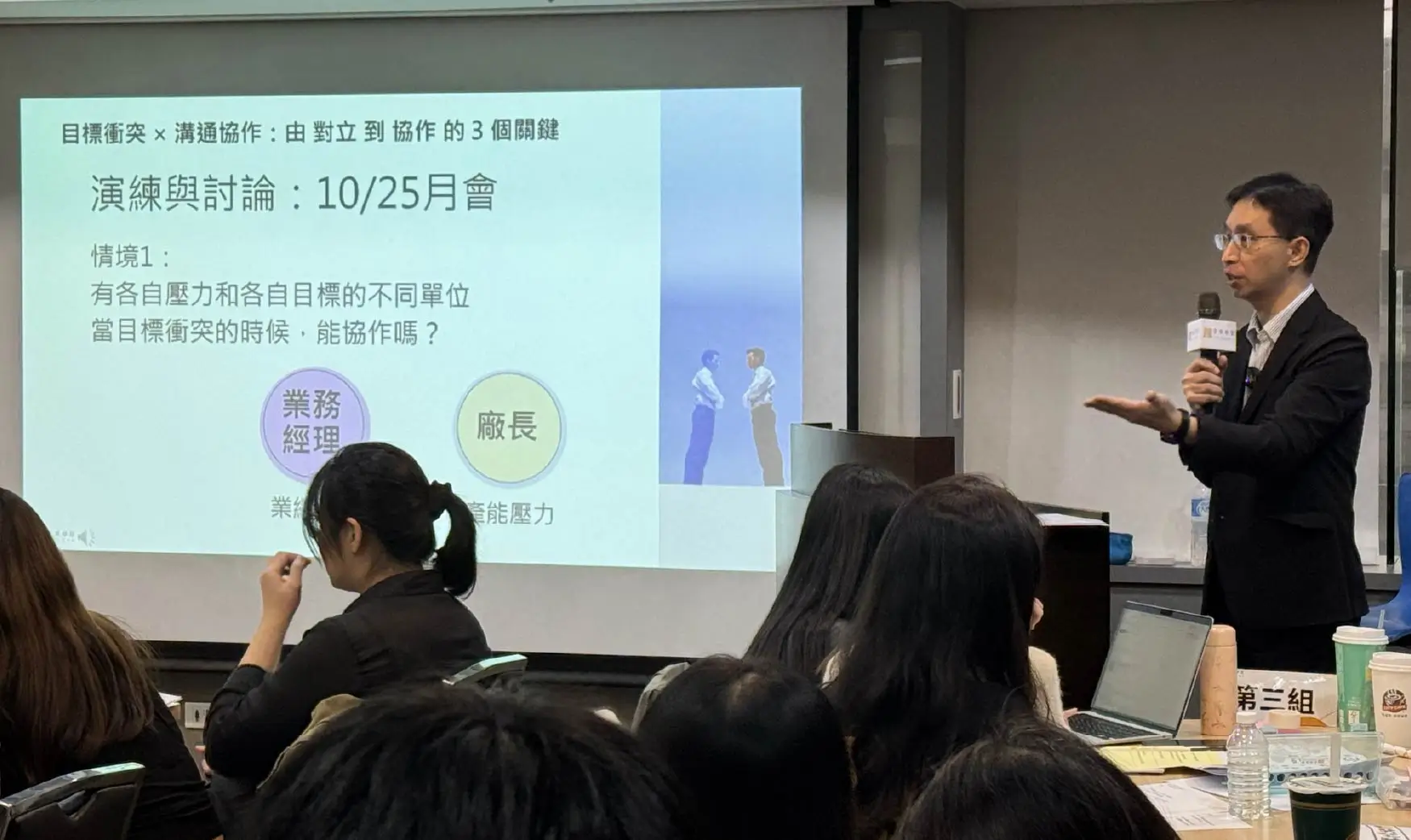 衝突管理課程_學員演練