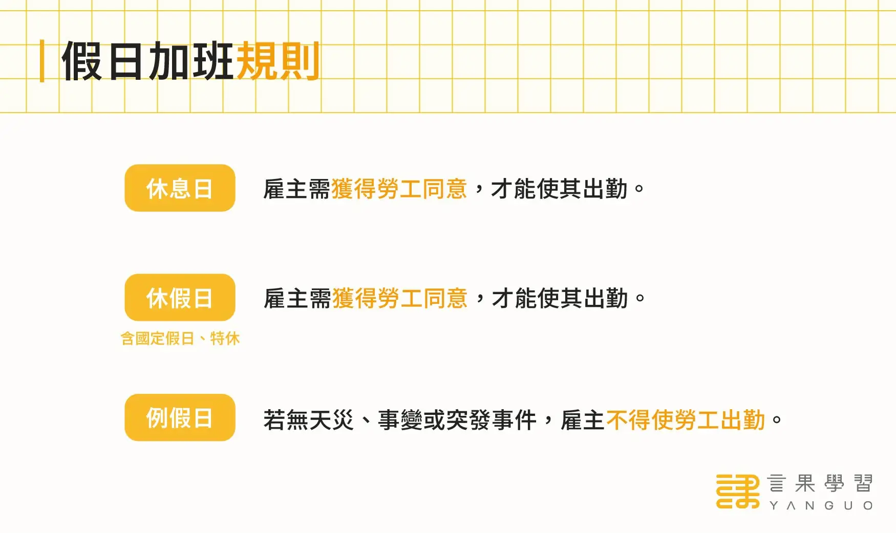 假日加班的條件