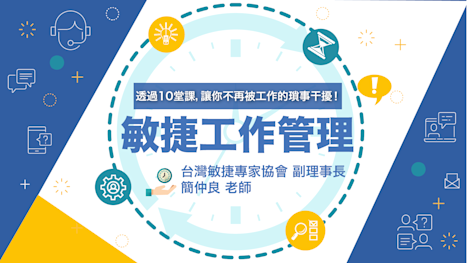 敏捷工作管理