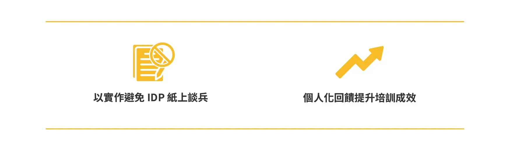 IDP 個人發展計劃實作營亮點