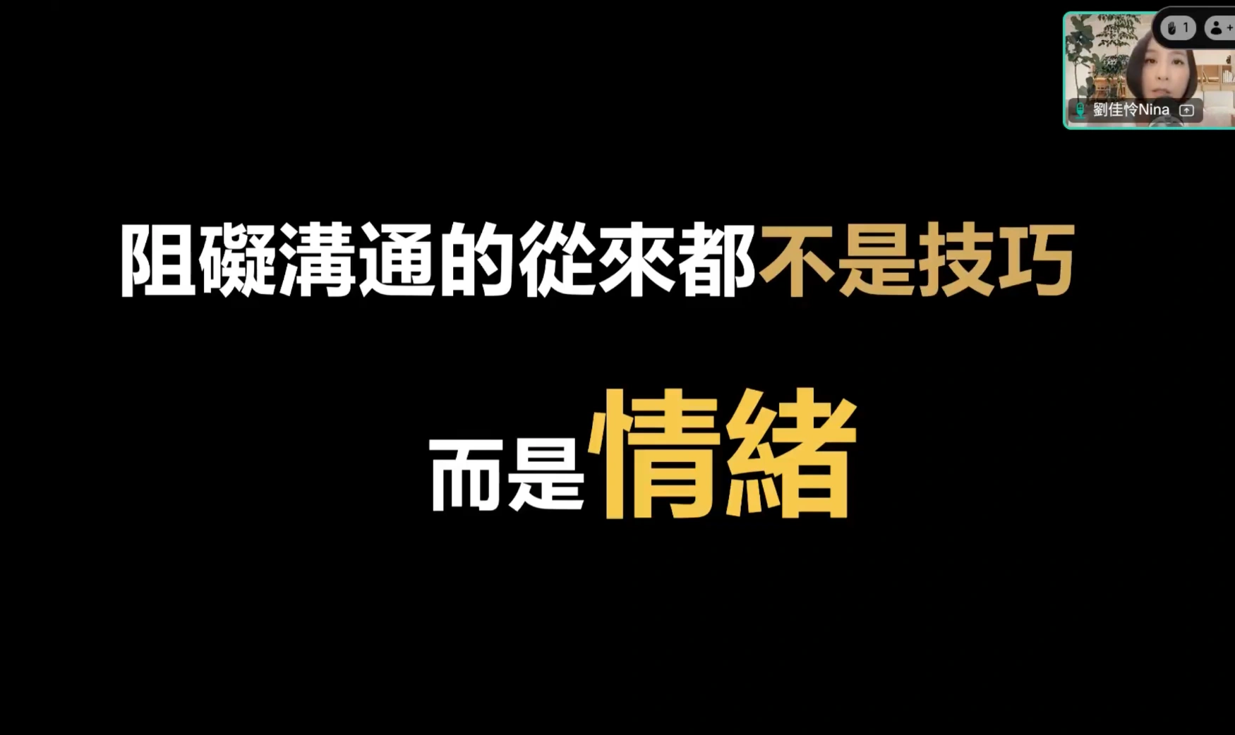 職場溝通盲點
