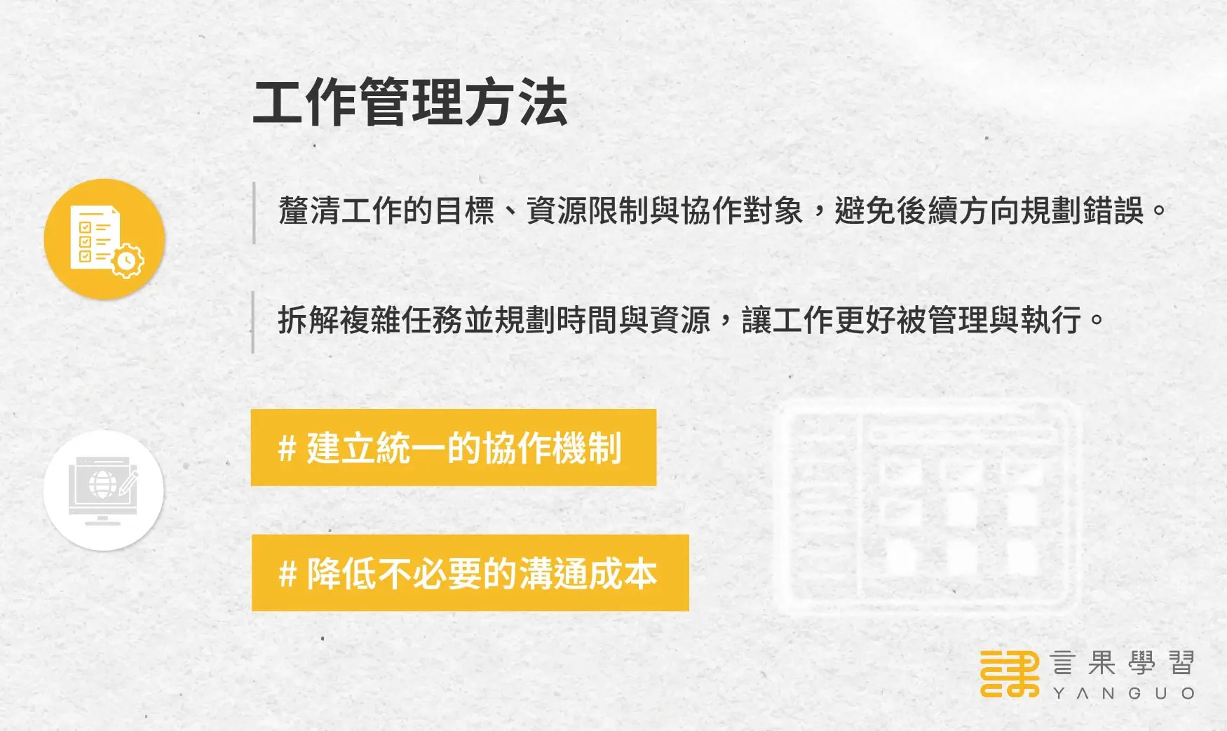 微軟 M365 辦公實戰班 第 1 支箭：工作管理方法
