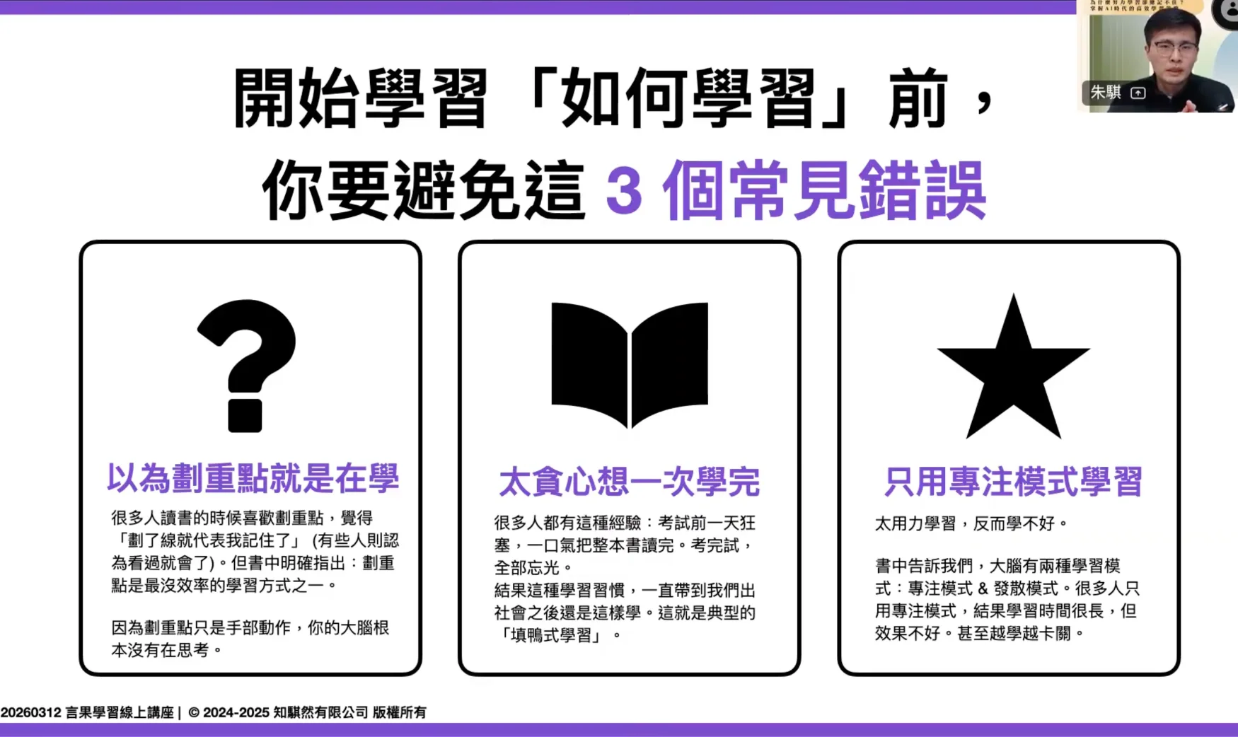 3 大學習常見錯誤