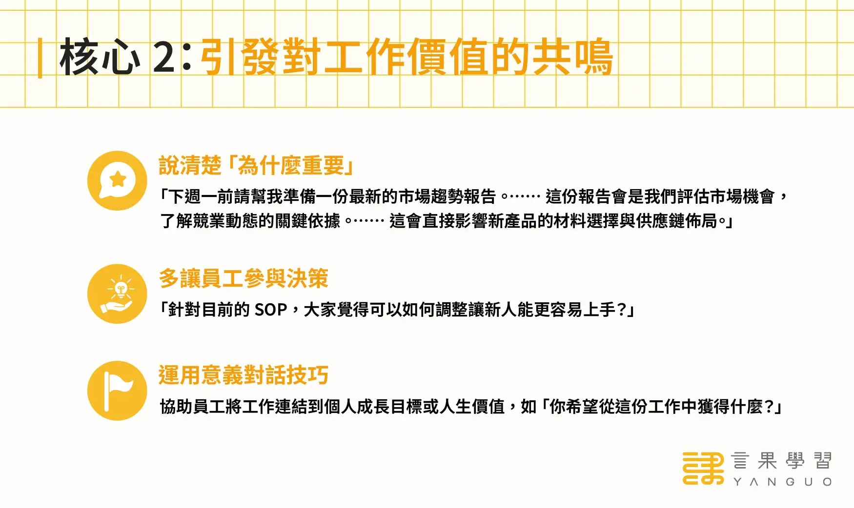 跨世代管理核心 2:引發對工作價值的共鳴