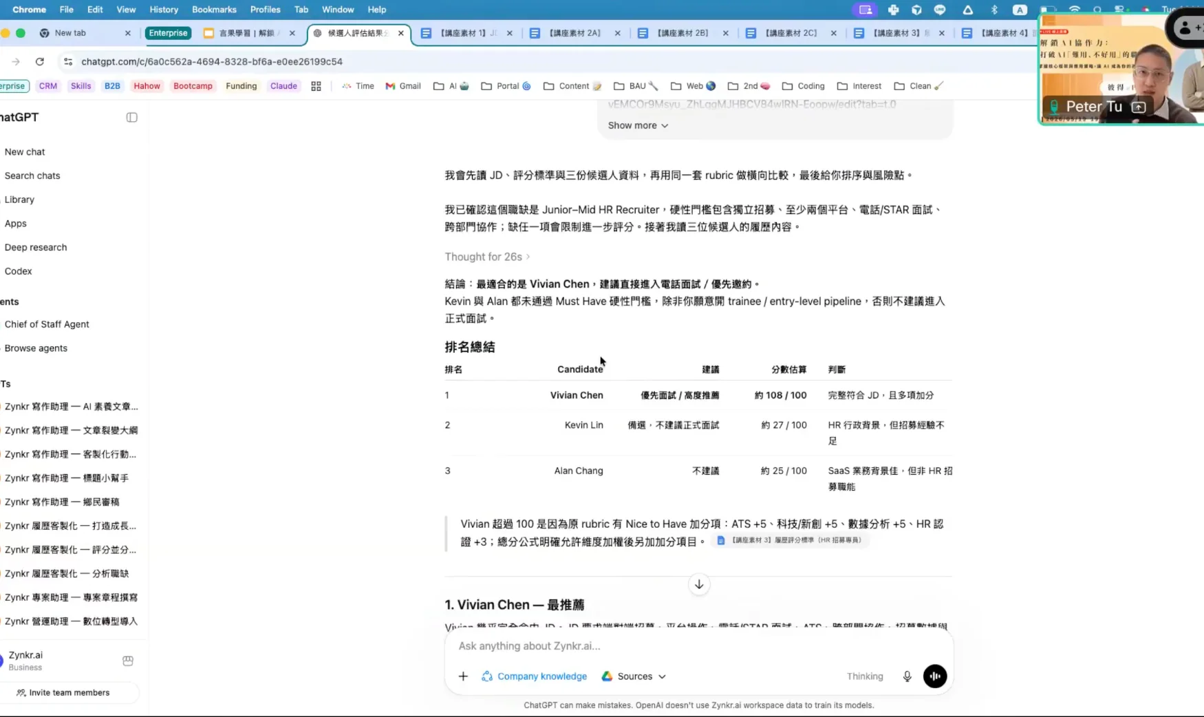 AI 應用教學：履歷篩選
