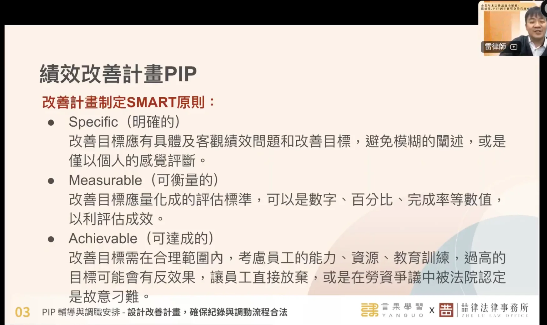 PIP 撰寫原則:SMART 原則