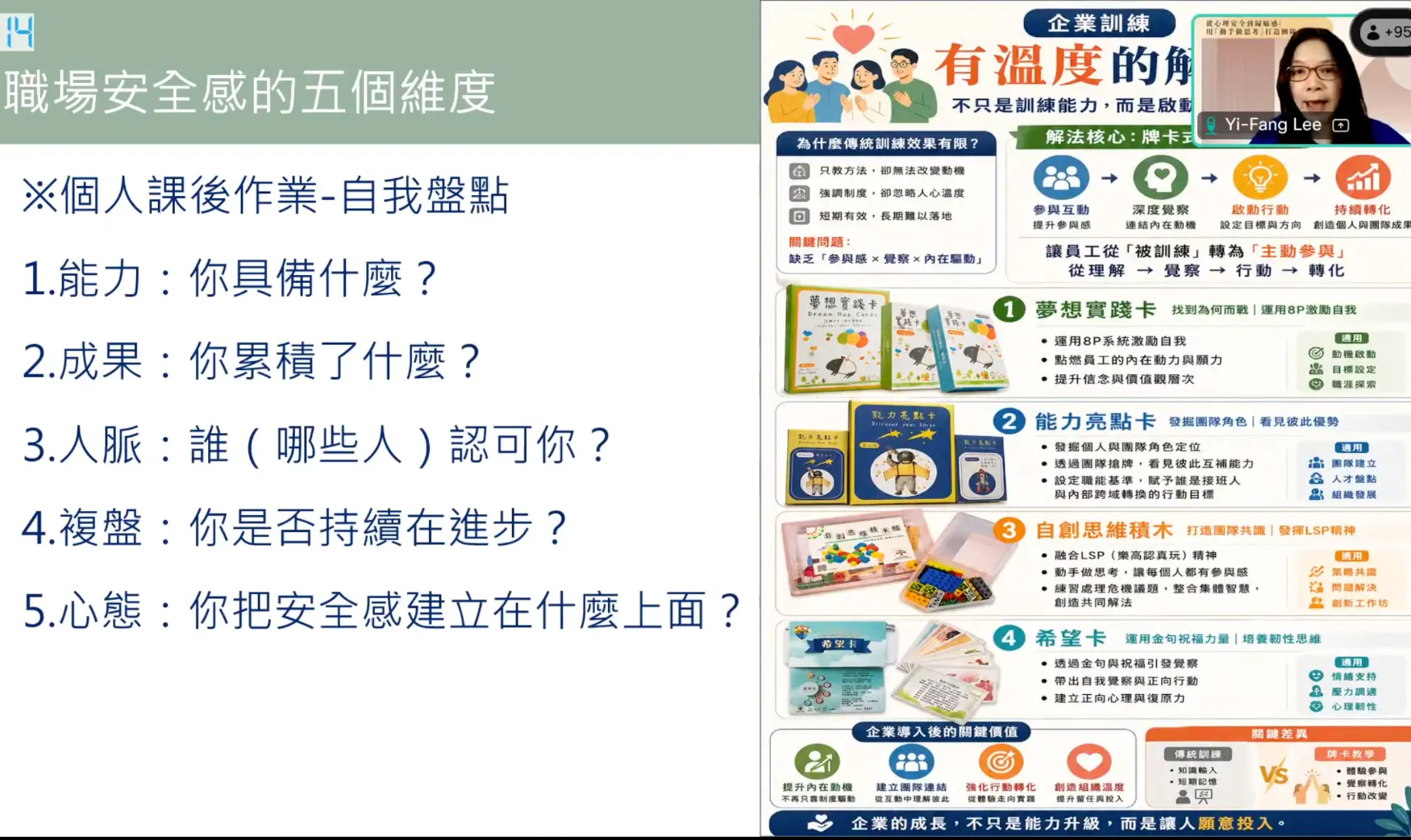 提升心理安全感的牌卡教具